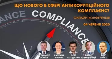 Оновлені вимоги до програм з антикорупційного комплаєнсу