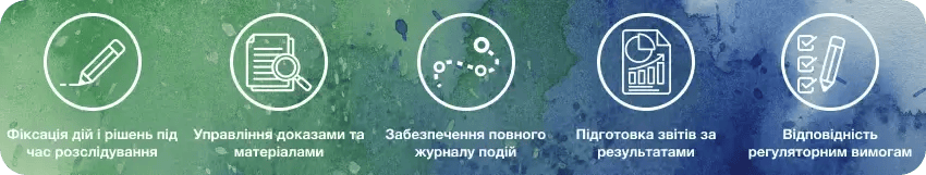 Як вести документацію та журнал подій у розслідуваннях