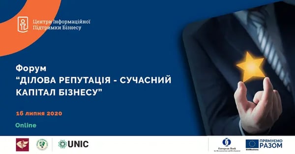 Оголошення щодо проведення форуму "Ділова репутація - сучасний капітал бізнесу"