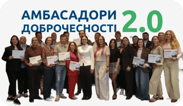 Амбасадори доброчесності 2.0: Від комплаєнсу до дії