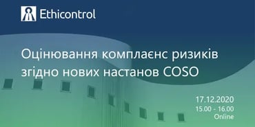 Оцінка комплаєнс ризиків згідно з настановами COSO ERM?