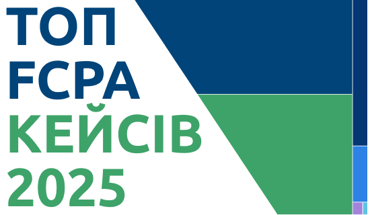 FCPA 2025: кейси за рік, і що змінилося після “паузи”