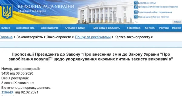 Закон України про запобігання корупції на сайті Верховної Ради