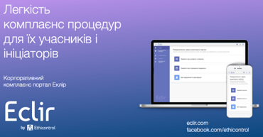 До зустрічі Eclir!